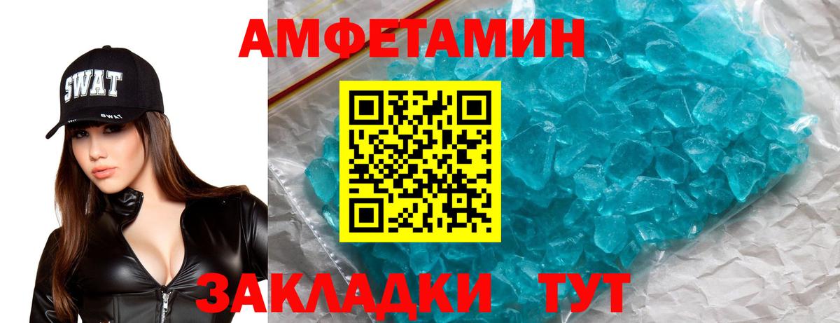Amphetamine Розовый Конаково