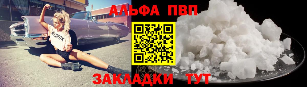 где найти   А ПВП Соль  Вход с VPN  Alpha PVP СК  Конаково 