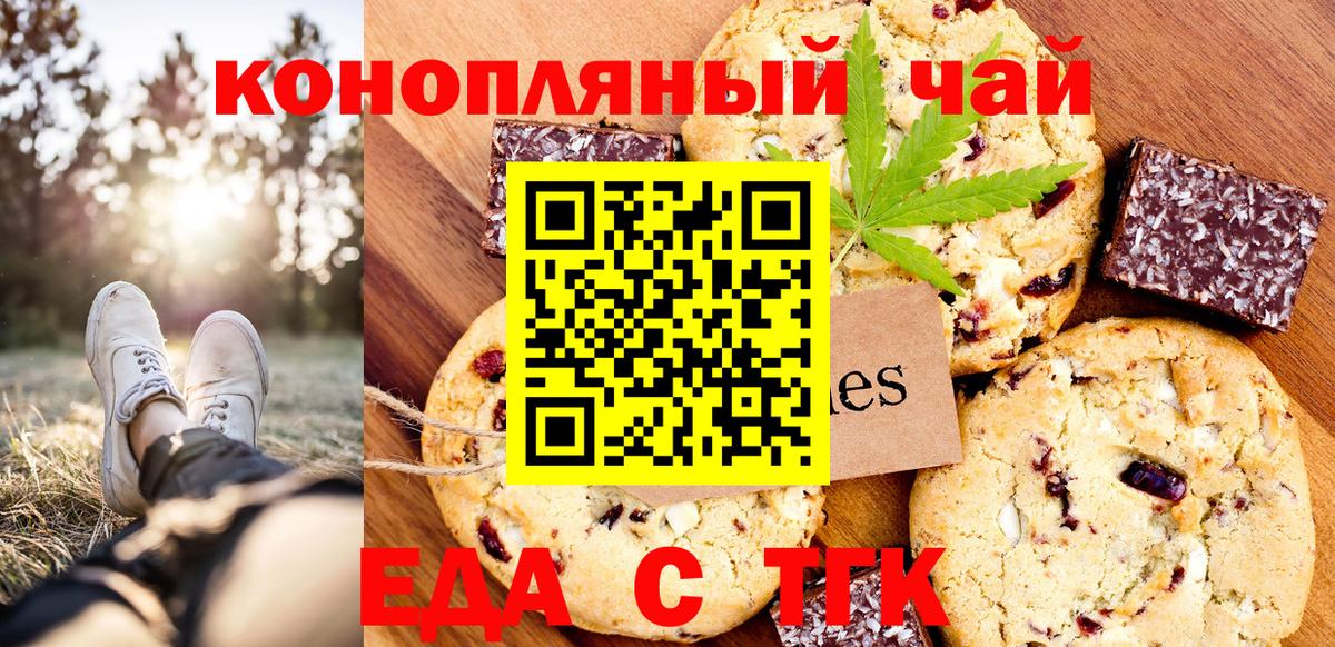 Конаково  Печенье с ТГК марихуана  Вход с VPN 