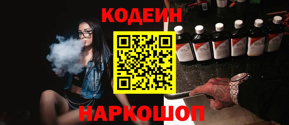 Кодеиновый сироп Lean напиток Lean (лин)  Вход с VPN  Конаково  Codein напиток Lean (лин) 