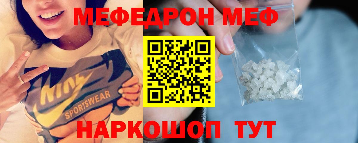 Меф  МЯУ-МЯУ мука  Мефедрон кристаллы  где купить наркотик  Конаково  МЯУ-МЯУ  Вход с VPN 
