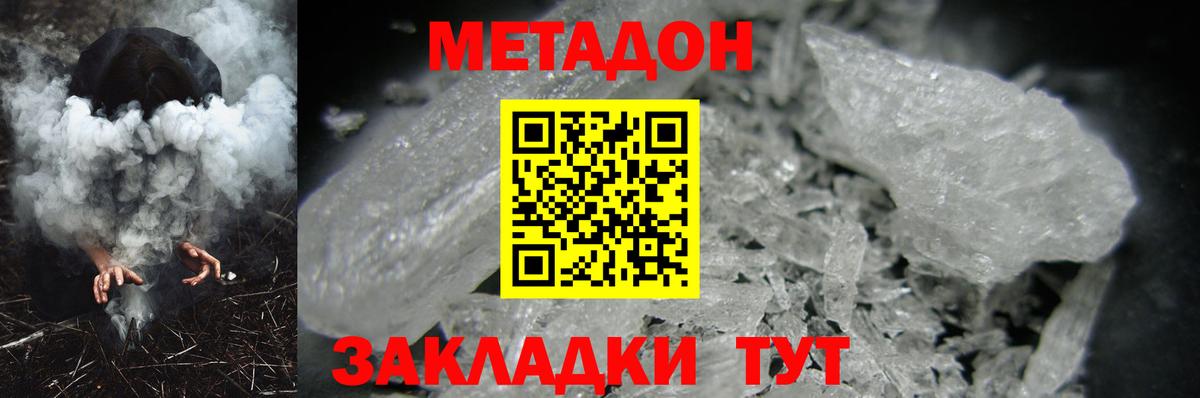 Конаково  МЕТАДОН мёд  Метадон кристалл  Вход с VPN 