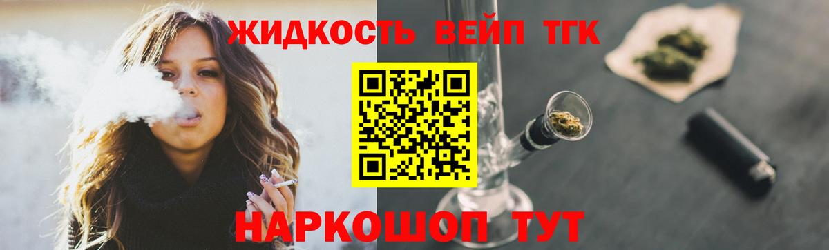 Дистиллят ТГК вейп с тгк Конаково